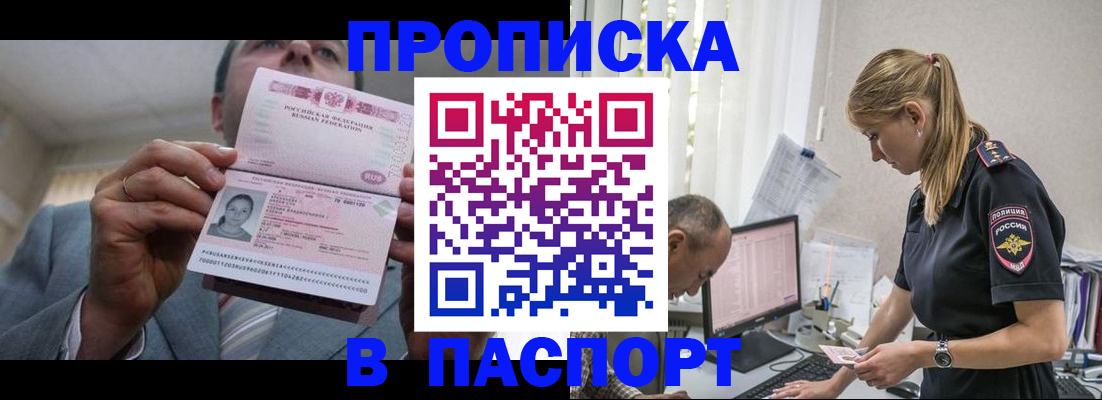 временная регистрация для всех в Чегеме