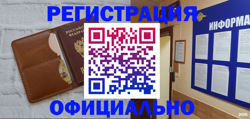 временная регистрация недорого в Чегеме