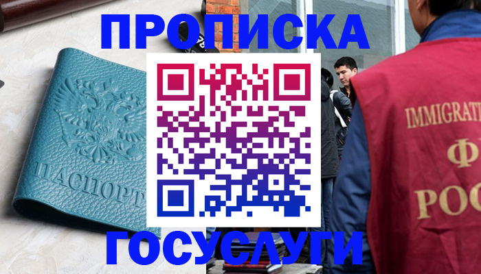 прописка штамп в Чегеме