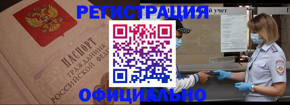 временная регистрация гарантия в Чегеме